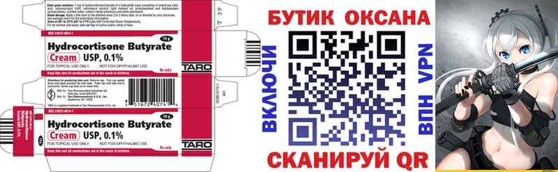 Купить где  Армавир  Бутират 1.4BDO 